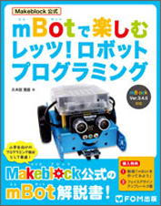 mBotテキスト